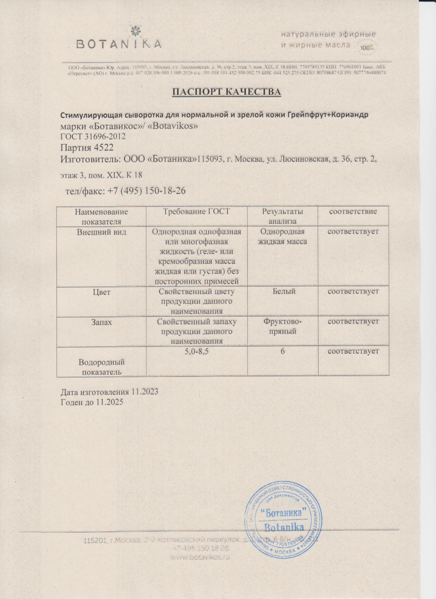 Паспорт №112023
